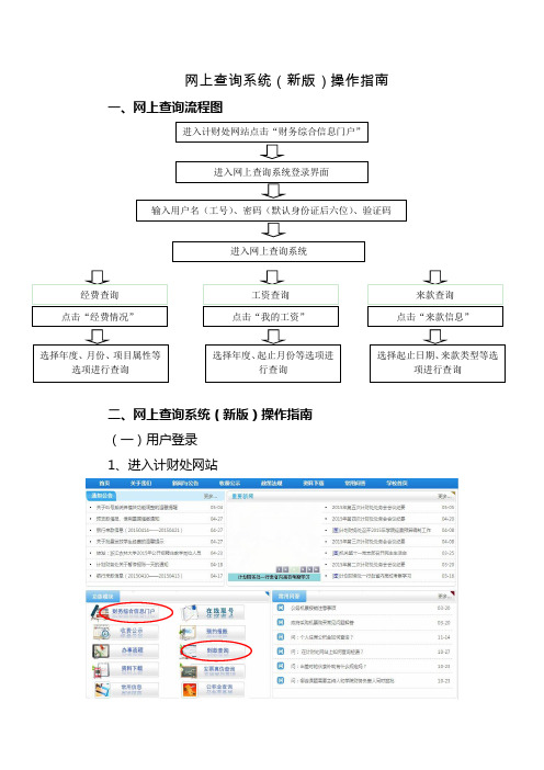 网上查询系统(新版)操作指南