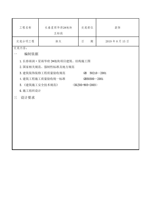长春星雨华府抹灰工程技术交底