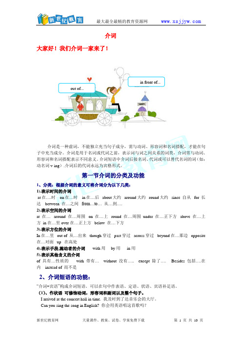 初中英语介词 连词 感叹词的复习(含练习及答案)