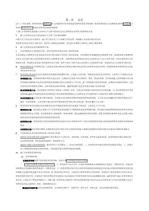 施工企业财务管理考试笔记(