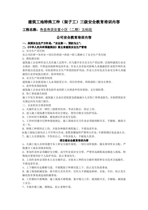 建筑工地特殊工种