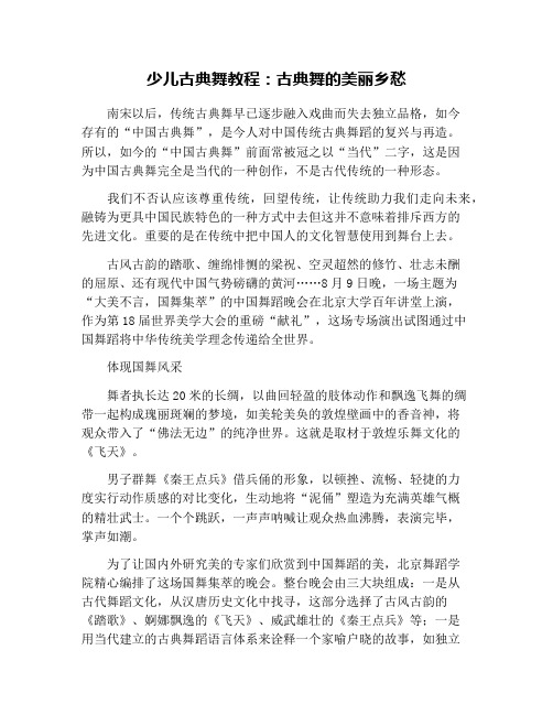 少儿古典舞教程：古典舞的美丽乡愁