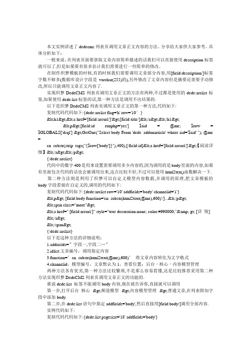 dedecms列表页调用文章正文内容的方法