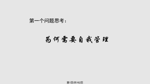 销售人员自我管理PPT课件