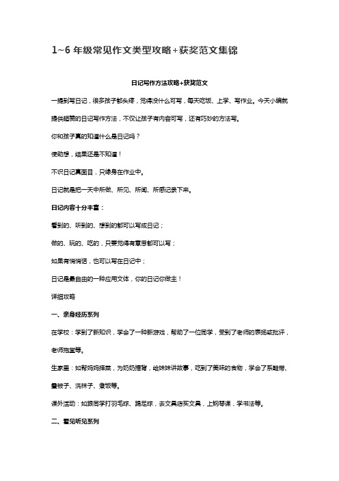 小学常考作文类型有哪些？如何写作文？