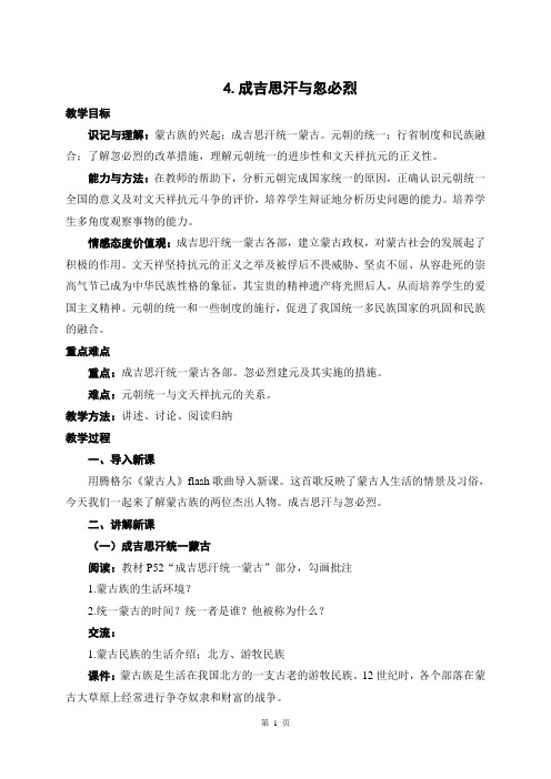 9.成吉思汗与忽必烈