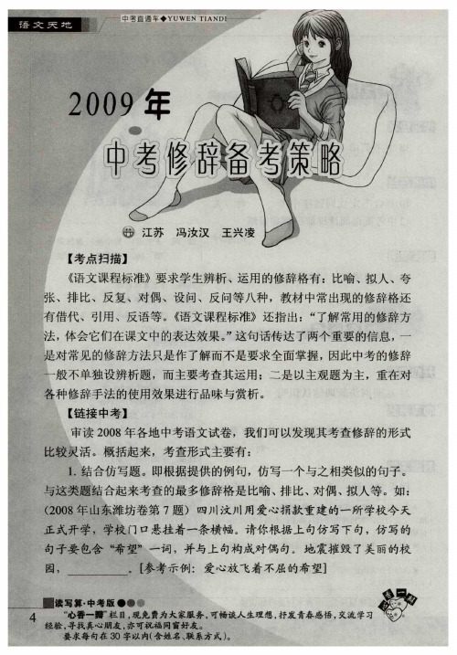 2009年中考修辞备考策略