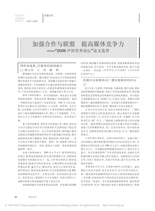 积极应对新媒体对广播电视媒体的冲击