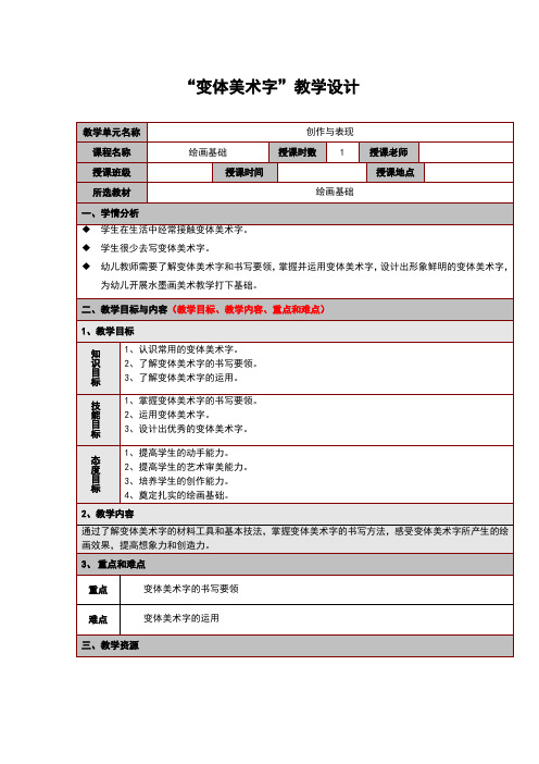 30变体美术字