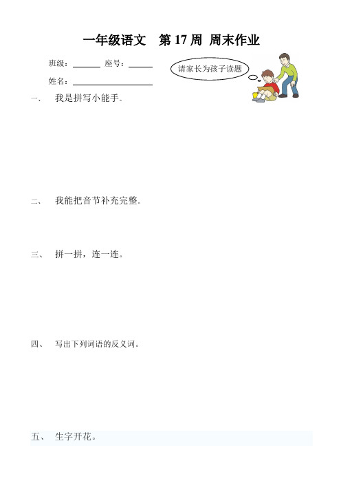 第17周  周末作业