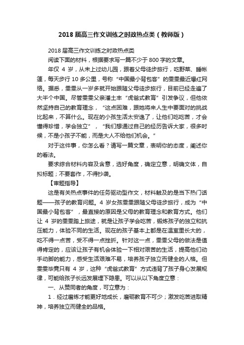 2018届高三作文训练之时政热点类（教师版）