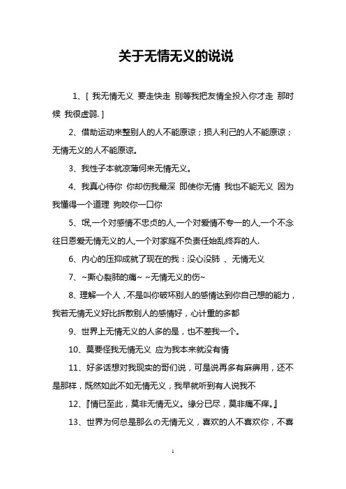 关于无情无义的说说