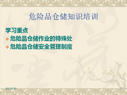 危险品仓储知识培训PPT危化品出入库登记台账(表格)