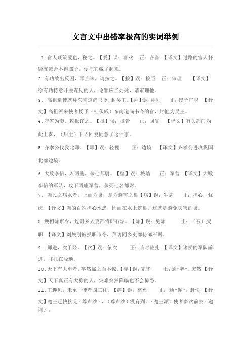 文言文中出错率极高的实词举例