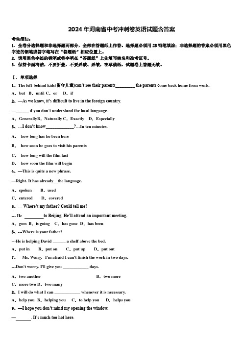 2024年河南省中考冲刺卷英语试题含答案