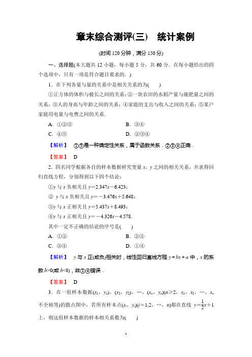 北师版数学选修2-3：第3章 章末综合测评3