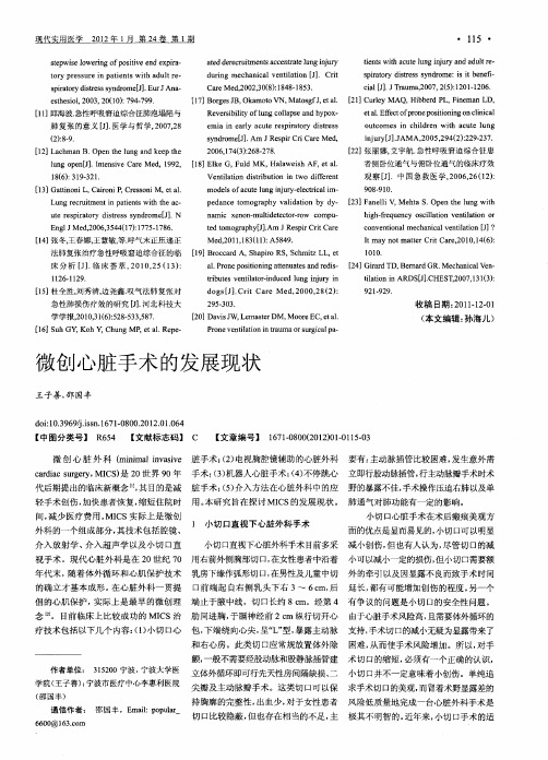 微创心脏手术的发展现状