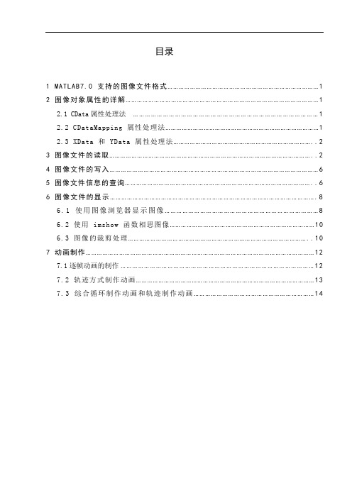 推荐-数学软件课程设计MATLAB关于中图像处理与动画制