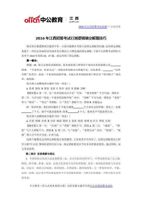 2016年江西招警考试行测逻辑填空解题技巧