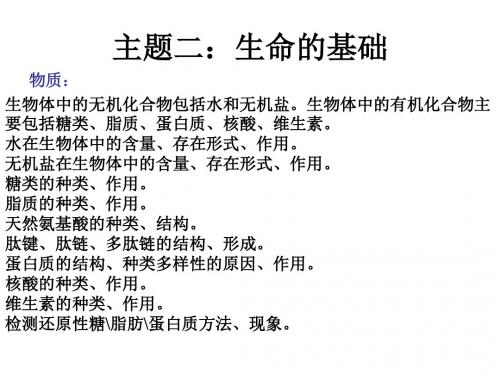 生物第一册知识点 上海
