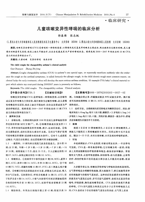 儿童咳嗽变异性哮喘的临床分析