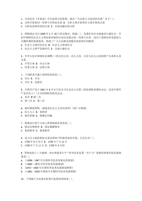 2010江苏省副科级领导干部公开选拔考资料