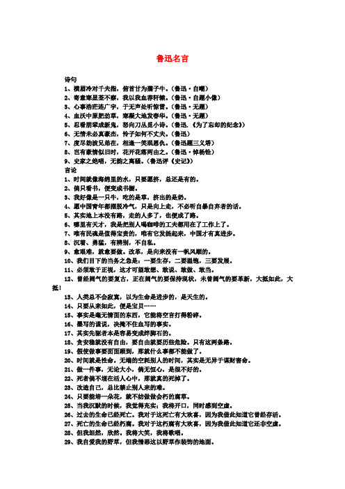高中语文 3.8《拿来主义》鲁迅名言素材 新人教版必修4