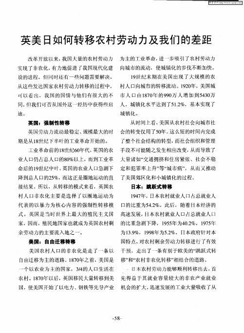 英美日如何转移农村劳动力及我们的差距