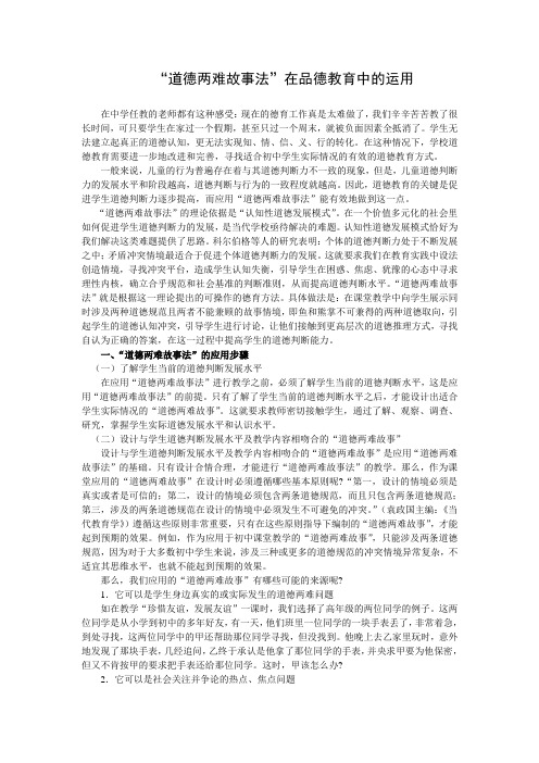 “道德两难故事法”在品德教育中的运用