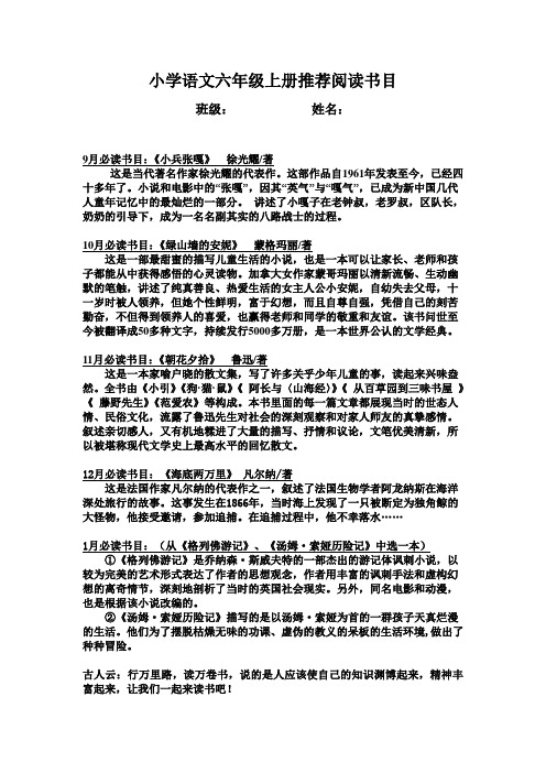 小学六年级上册必读书目简介