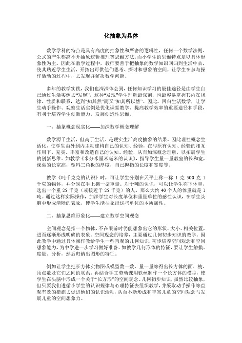 化抽象为具体
