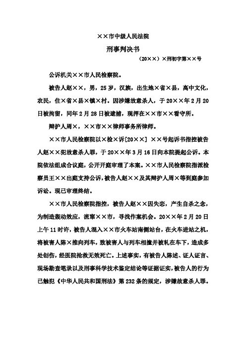 第一审刑事判决书