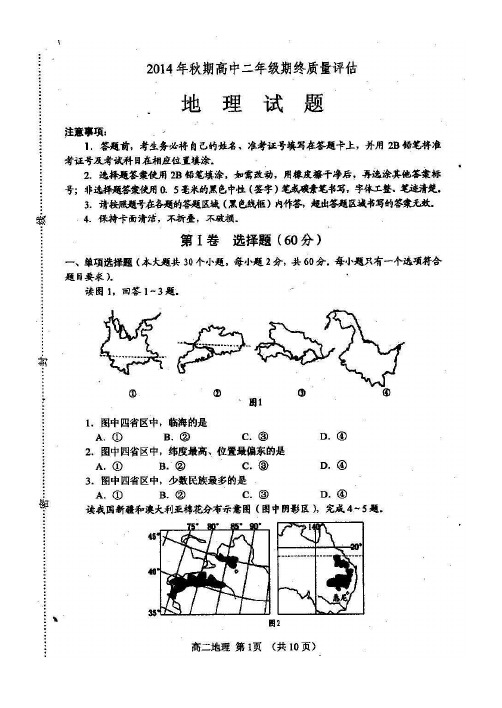 南阳市2014年秋期期终质量评估高二地理