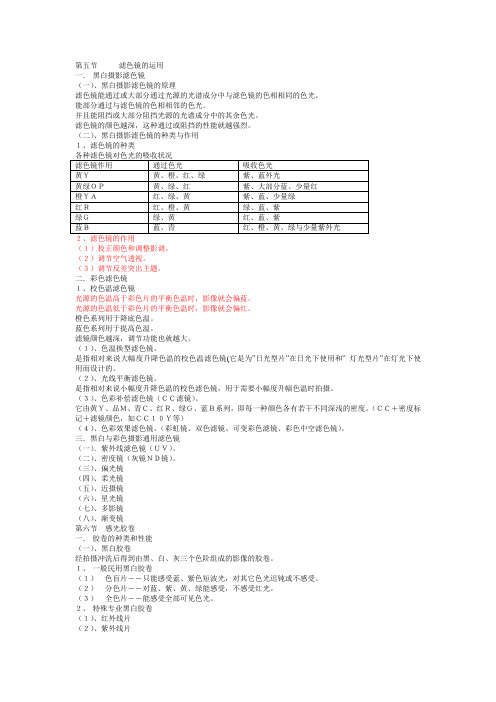 滤色镜的运用1-2