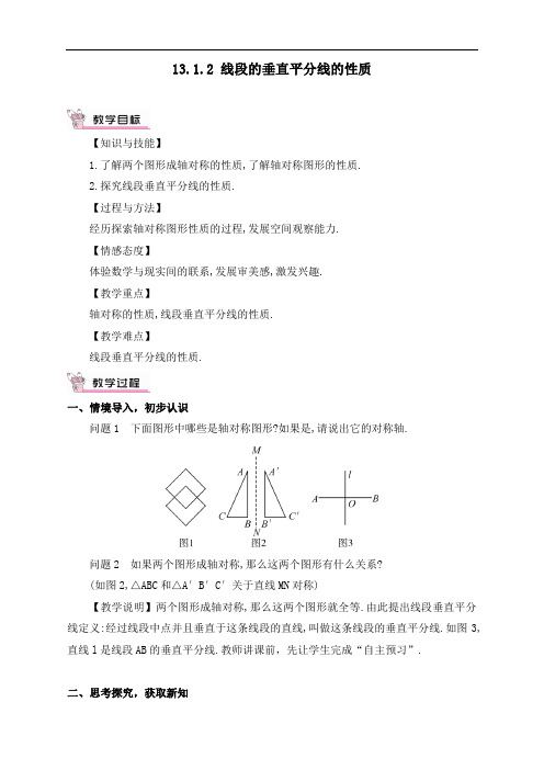 最新人教版初中八年级上册数学《线段的垂直平分线的性质》精品教案