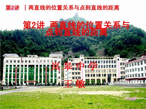 解析几何复习2