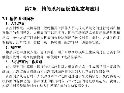 S7-1200 PLC编程及应用 第4版课件第7-8章
