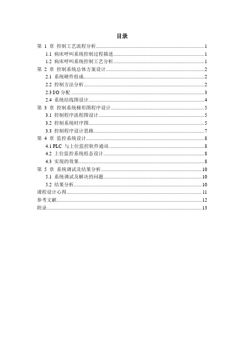 病床呼叫系统控制课程设计..