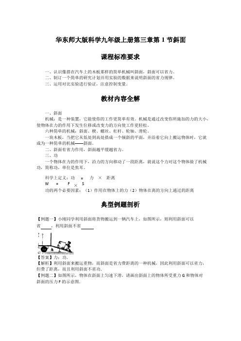 初中科学备课参考 斜面