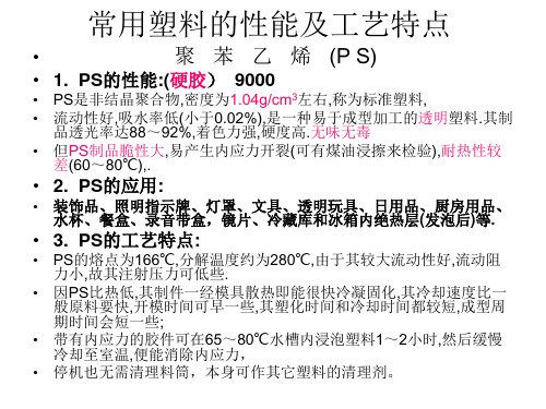 常用塑料ABS,PA,PPS等