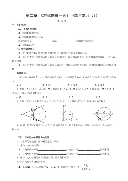 苏科版九年级第二章 《对称图形--圆》小结与复习(2)