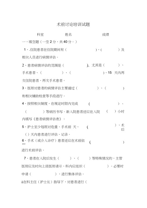 术前讨论培训试题