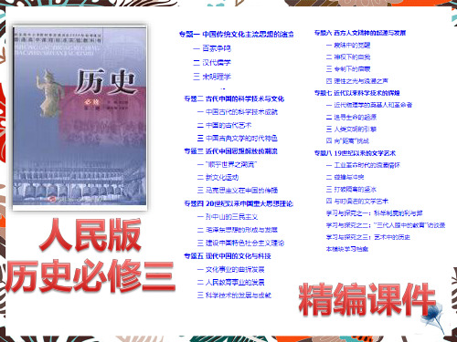 高中历史人民版必修3中国古典文学的时代特色 课件PPT