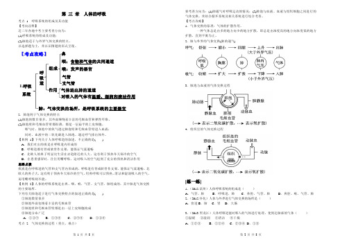 第 三 章  人体的呼吸和血液