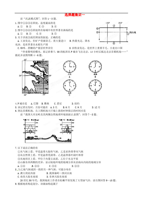 四川省都江堰市外国语实验学校高中地理选择题集训1