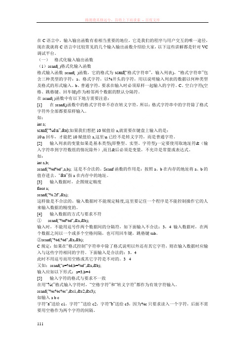在c语言中输入输出常见的错误