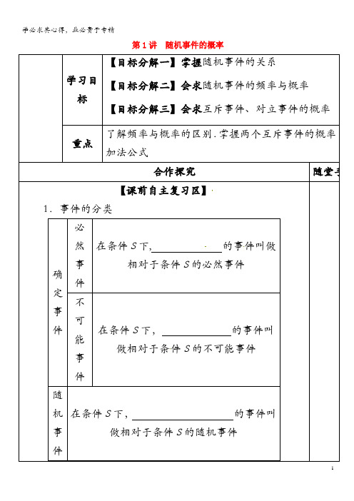 胶州市2018届高考数学一轮复习第1讲随机事件的概率课前学案(无答案)文