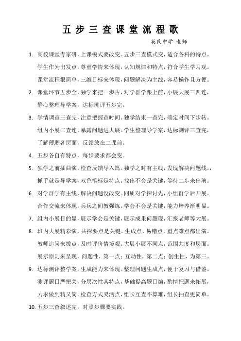 五步三查课堂流程歌