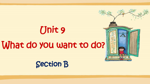 五年级下册英语课件-Unit 9 What do you want to do Section B_湘鲁版 (共18张PPT).ppt