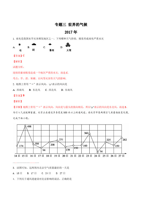 2018年中考地理总复习专题一 世界的气候(解析版)